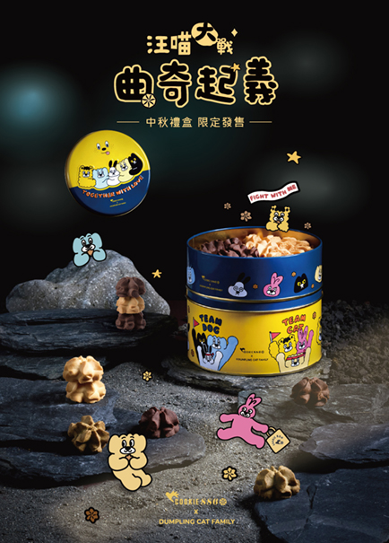 COOKIE886_2025中秋首圖